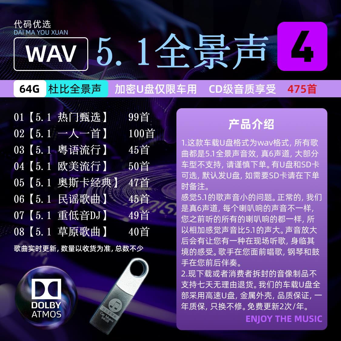 wav 5.1声道车载音乐随身碟 真6声道车用音乐USB随身碟 真6D环绕