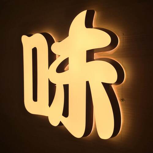 厂家大促迷你发光字店铺门头广告招牌制作亚克力背打灯形象墙发光