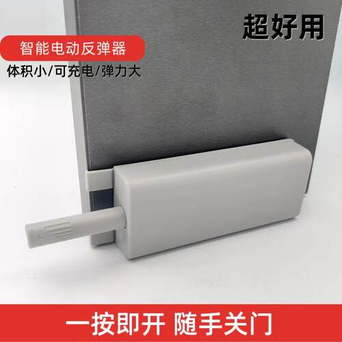 新款电动柜门反弹器内含锂电池按压开门轻推自动推出免拉手五金件