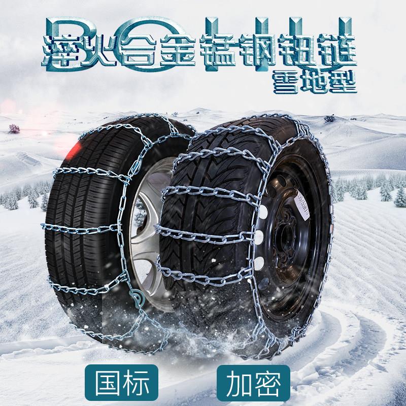 伯虎防滑链加密合金钢淬火处理汽车轿车防滑链不伤胎雪地泥地专用