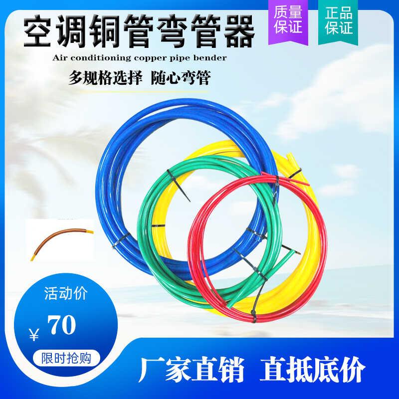 空调铜管内置弯管弹簧PE塑料6/10/12/16弯管器铜管弯折保护条4米