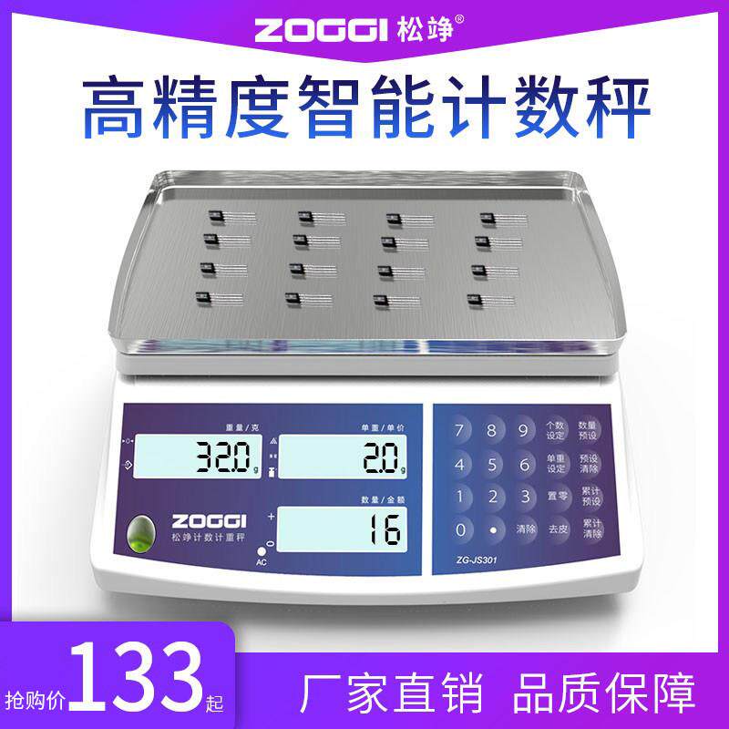 精准电子秤0.01高精度计数秤克称重商用0.1工业台秤精密30kg6公斤
