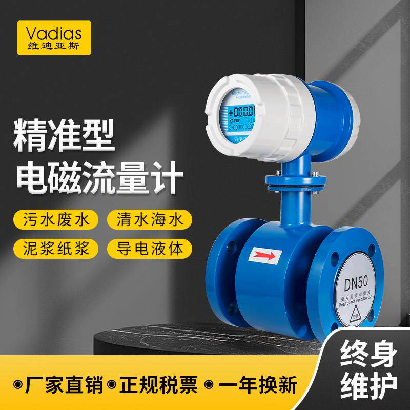 电磁流量计污水液体水管道电子传感器智能数显分体DN25/50/100表