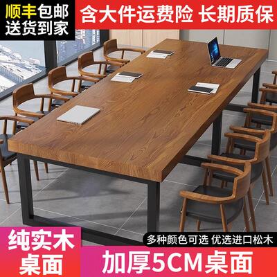实木会议桌加厚大板桌进口纽西兰实木大型培训办公桌长条桌工作台