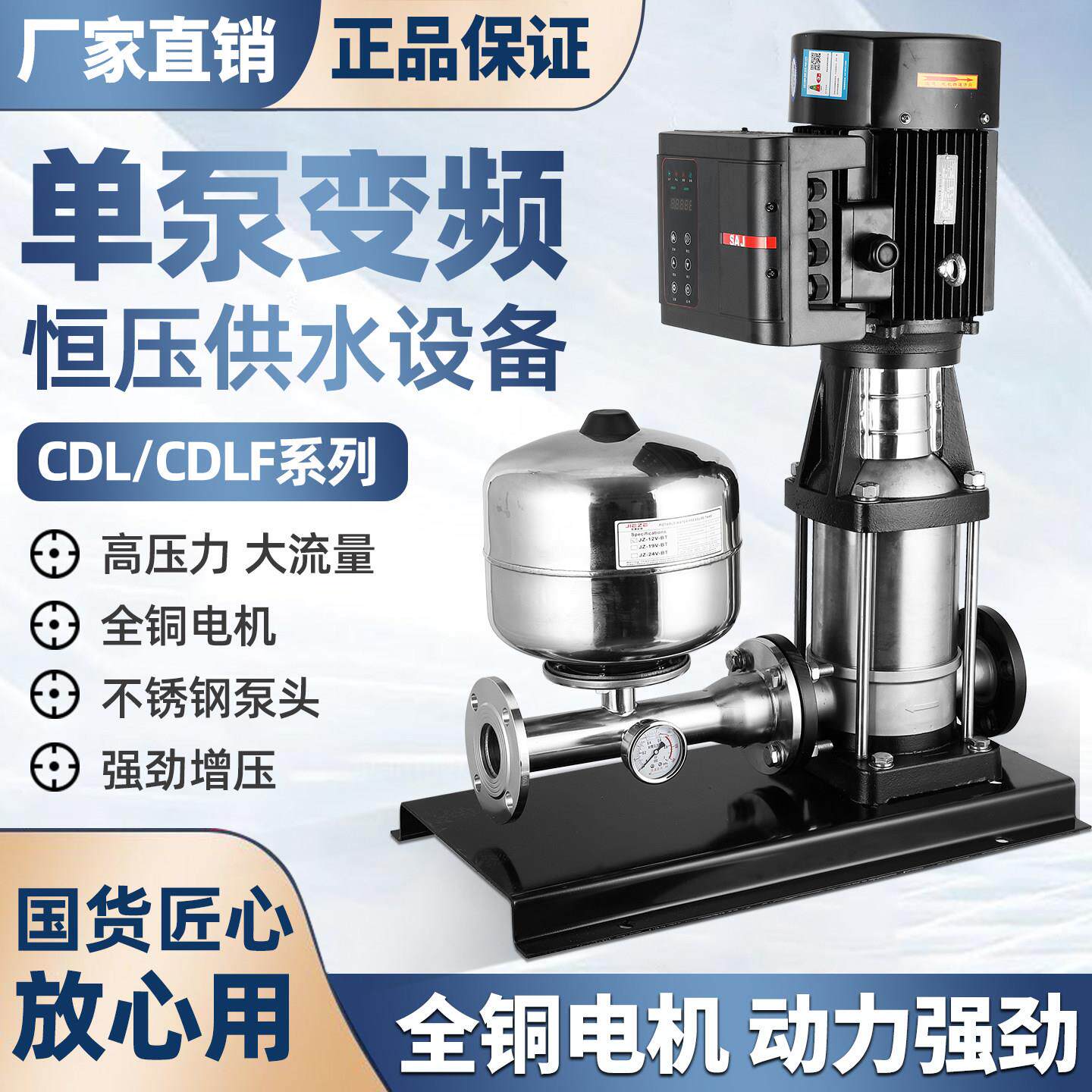 CDL不锈钢立式多级离心变频增压泵高扬程自来水恒压供水设备水泵