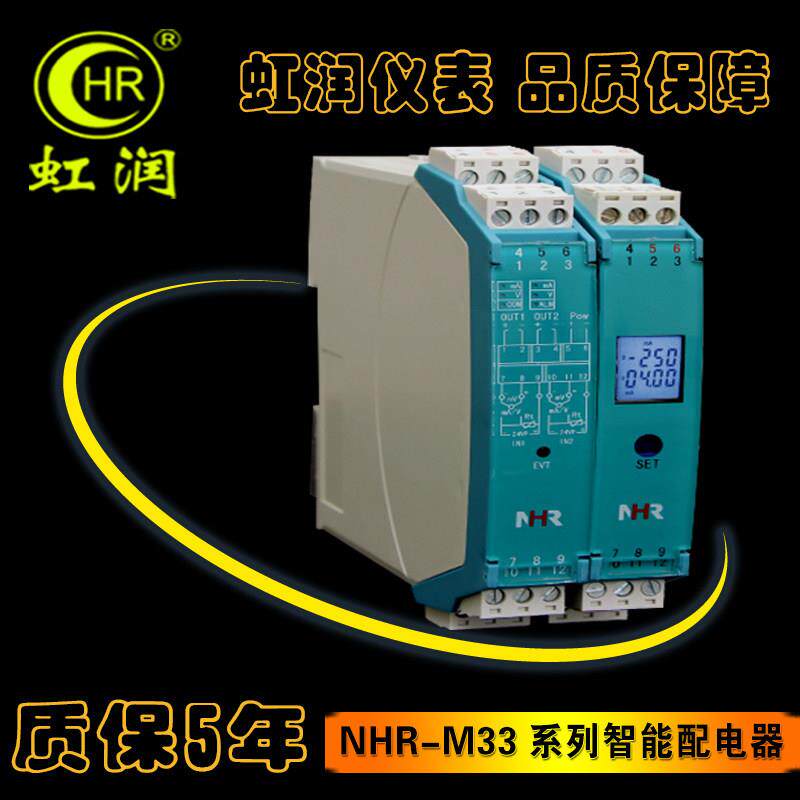 虹润M33系列一进一出智能配电器 4-20mA信号隔离器新虹润