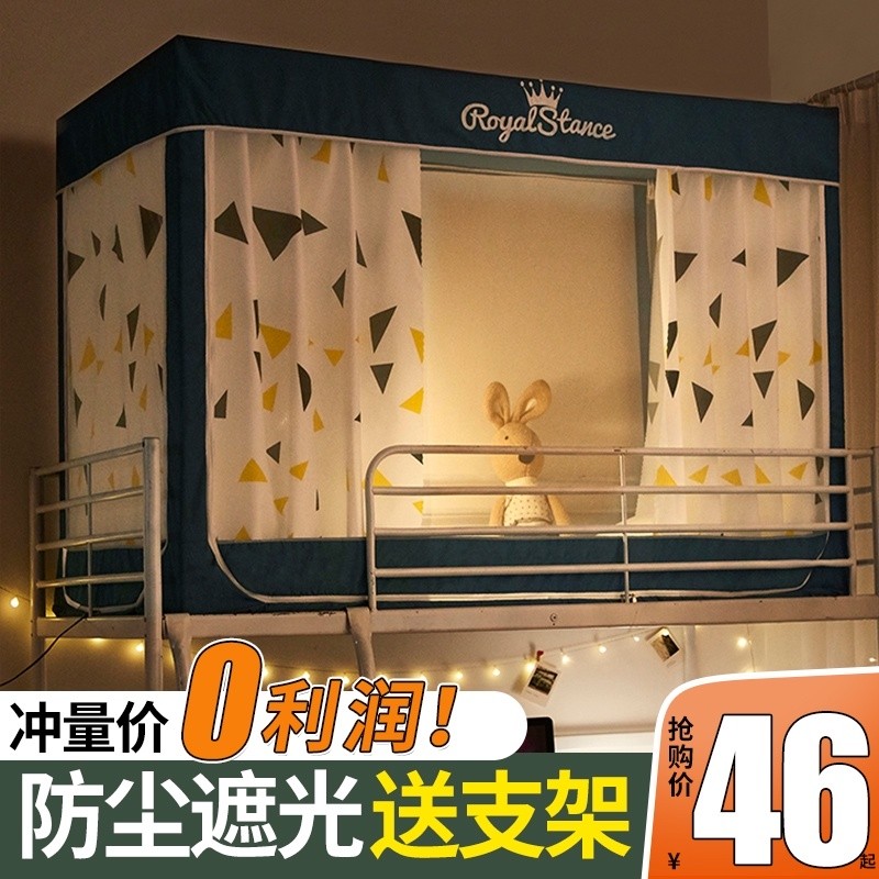 蚊帐带支架上铺下铺p宿舍拉链A款床帘一体式学生寝室遮光帘
