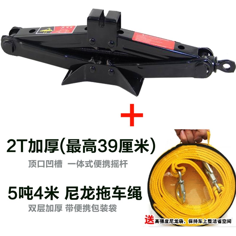 包邮 剪式千斤顶 机械轿车用 SUV 越野车商务车R1吨2吨 手摇千金