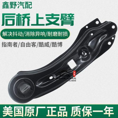 适配道奇酷威后悬挂酷威后上支臂直臂克莱斯勒铂锐悬挂后上托臂