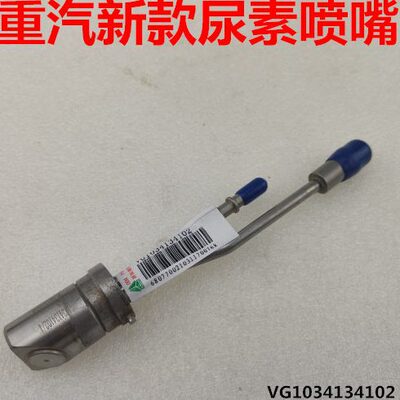 适用重汽豪沃T7HT5G国五尿素喷嘴豪瀚汕德卡气驱尿素喷头原厂