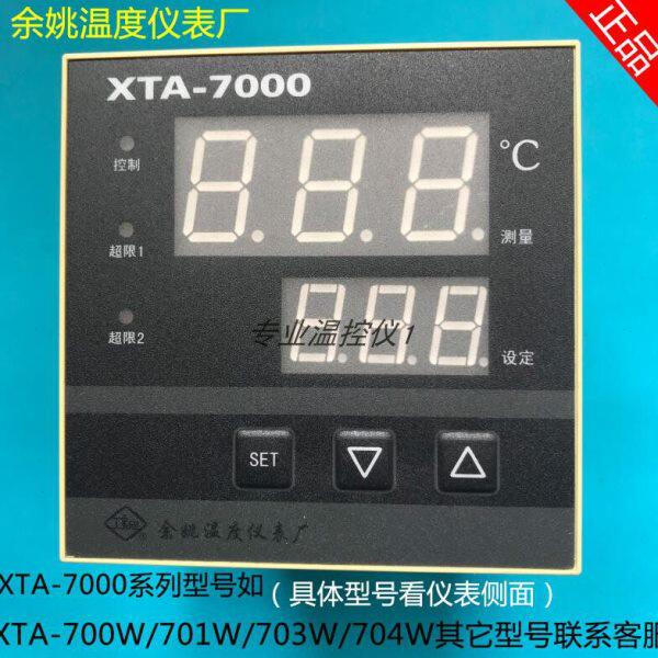 XTA-700W温控器701W 702W 703W 智能温控余姚温度仪表厂XTA-7000