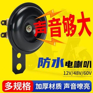电喇叭12v24v36v48v60v电动车电动三轮车喇叭