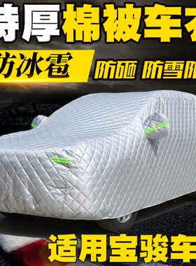 新宝骏RC6 RM5 RS3 RC5 RX7加厚棉被车衣车罩防冰雹神器汽车车棚
