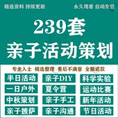 亲子活动策划方案PPT案例儿童家长趣味互动游戏招生暖场开业户外