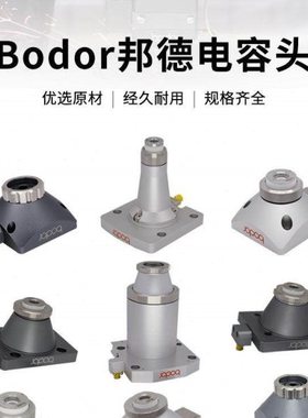 *邦德激光电容头传感器光切割机光纤激光组件喷嘴连接件Bodor激邦