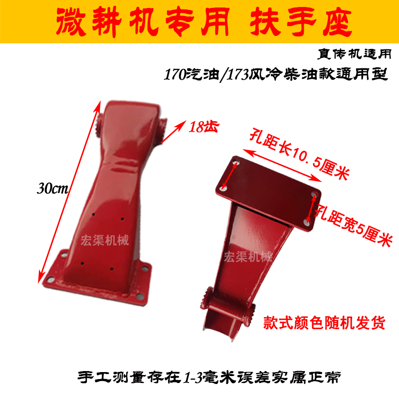 农用微耕机扶手架扶手座小型直传农业H旋耕机械汽柴油耕地机覆盖