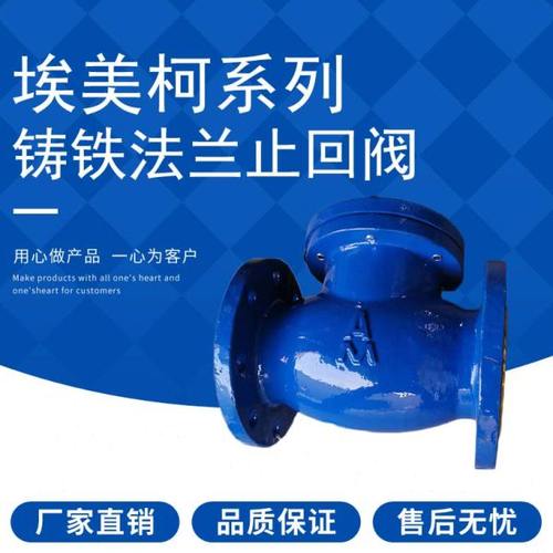 埃美柯6498B旋启式止回阀H44T-16法兰DN50 65 80 100 150 200-300