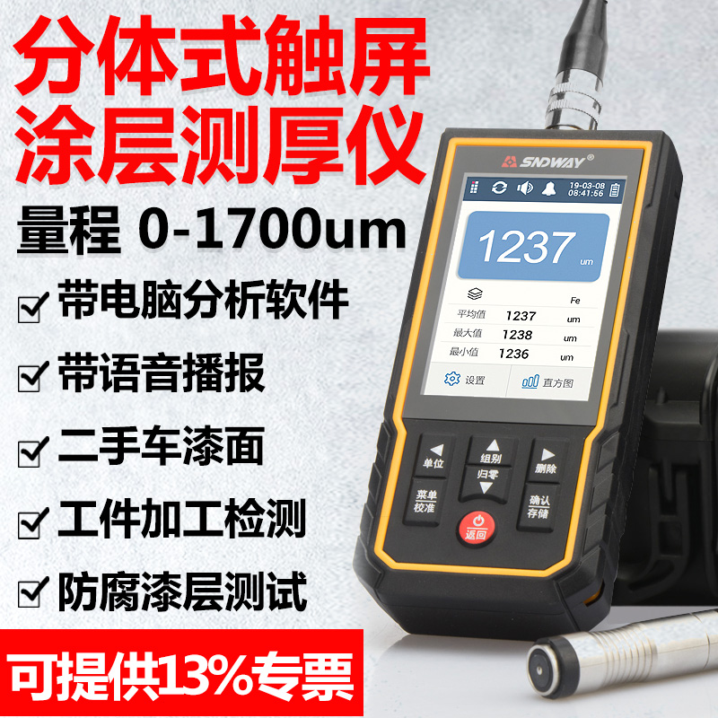 深达威SW6310D涂层测厚仪 高精度漆膜仪油漆面测仪薄膜厚度测试仪