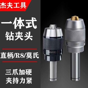 一体式 APU16铣床APU13钻夹三爪 钻夹头莫氏锥柄自紧夹头R8直柄C20