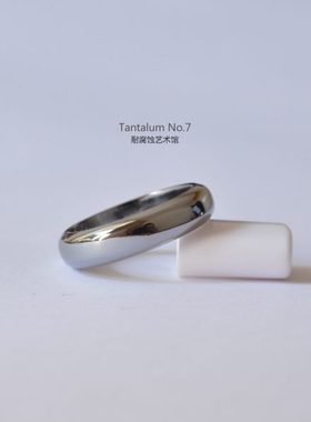 《巨阙1s》纯钽戒指 厚重精巧弧面佩戴舒适 有大码  耐腐蚀艺术馆