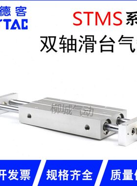 亚德客双杆双轴气动滑台气缸STMS STMB10/16/20/25X25*50-75/100