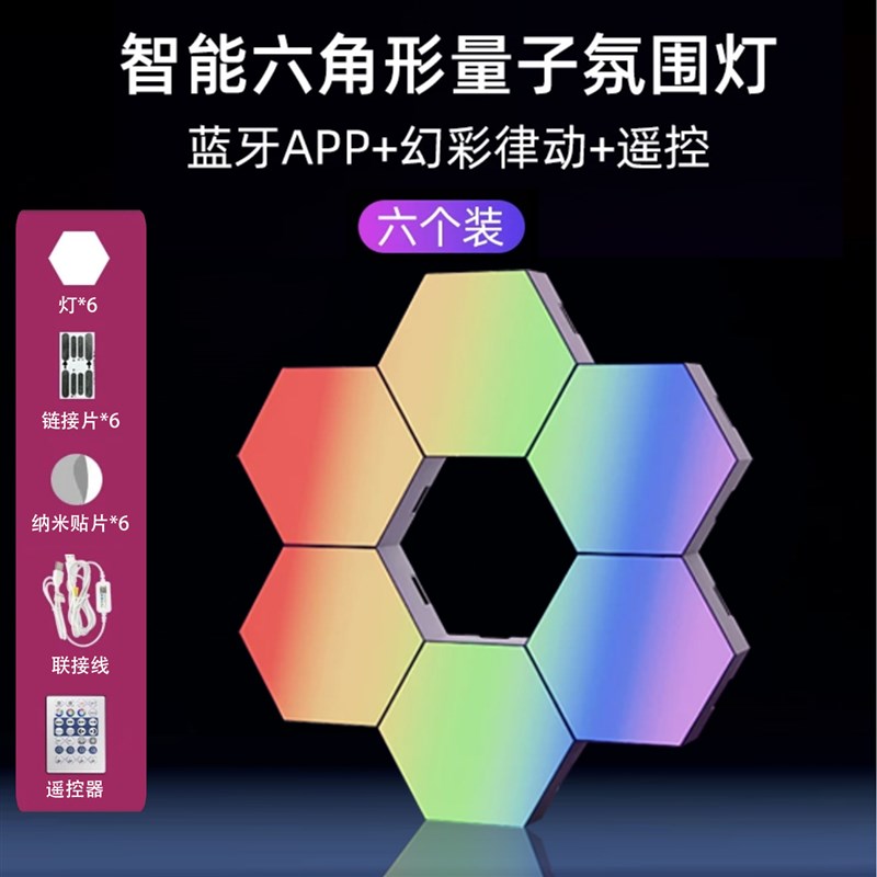 RGB电竞气氛灯智能奇光板量子灯E拾音桌面墙壁免打孔网红气氛灯