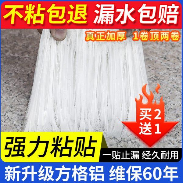 屋顶补漏丁基胶带  平房裂缝补漏材料丁基卷楼房顶防水防漏自粘胶,基础建材,防水涂料,淘宝优惠券,粉丝福利购,淘宝优惠卷