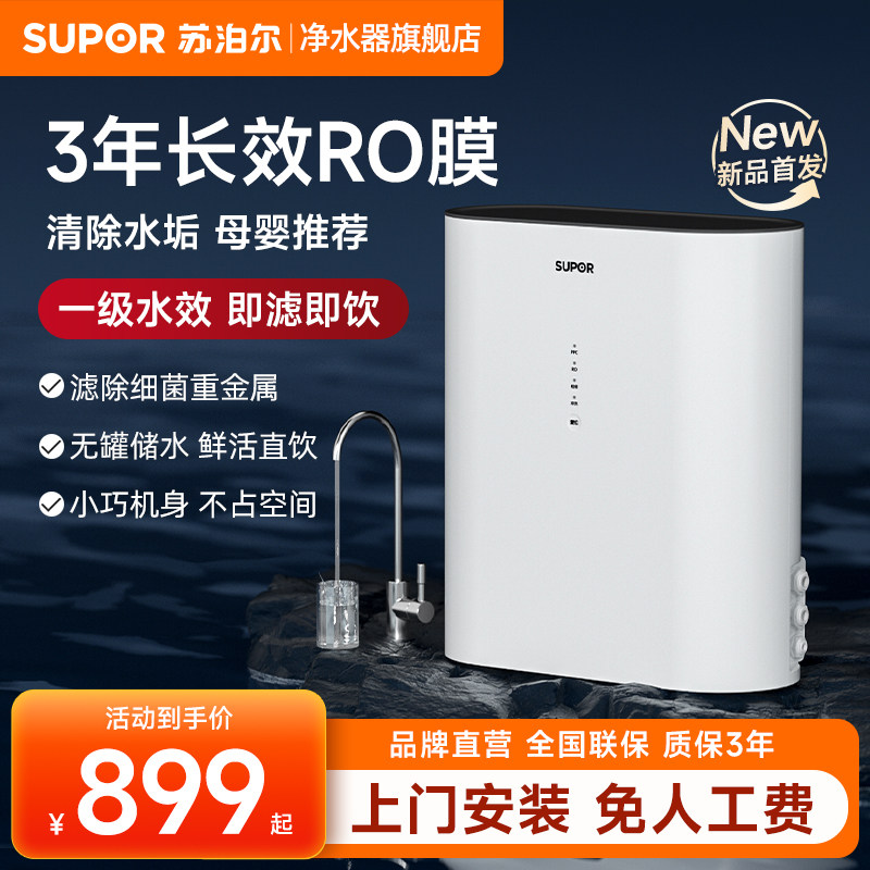 苏泊尔净水器直饮家用ro反渗v透厨房自来水过滤器厨下纯净水机UR1