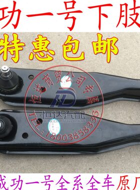 航天汽车成功一号V1 V2K1K2下肢臂 下摆臂 下托臂 下支臂 耐用
