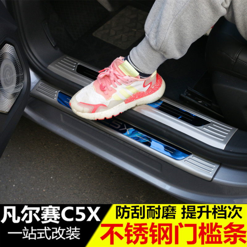 适用于雪铁龙凡尔赛c5x门槛z条 迎宾踏板 不锈钢护板内饰改装
