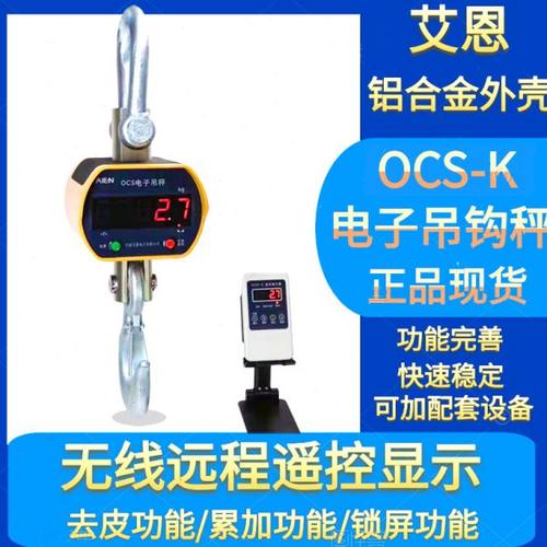 宁波艾恩电子吊秤行车吊钩秤挂秤OCS吊秤1T2T3T5T10吨无线吊秤