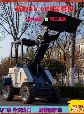 小型电动装载机 小型新能源养殖场家用电动铲车 HT-L28四驱装载机