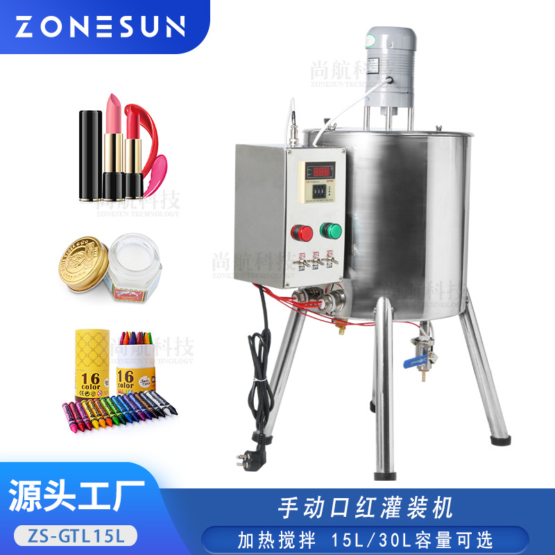 尚航口红加热搅拌灌装机唇膏肥皂蜡烛蜡笔凡士林定量膏体灌装机