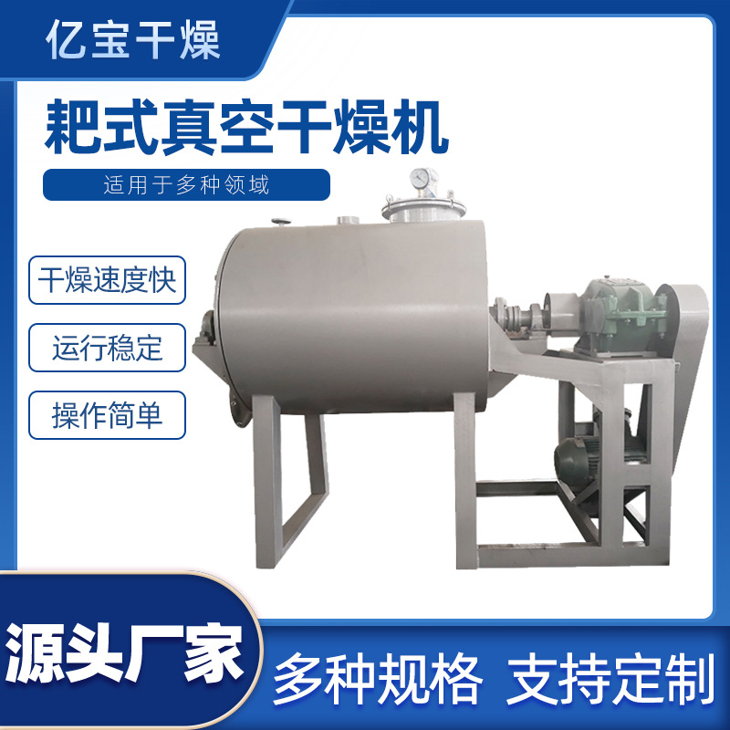 热敏性物料用耙式真空干燥机 膏状物料真空干燥设备 接触物料304
