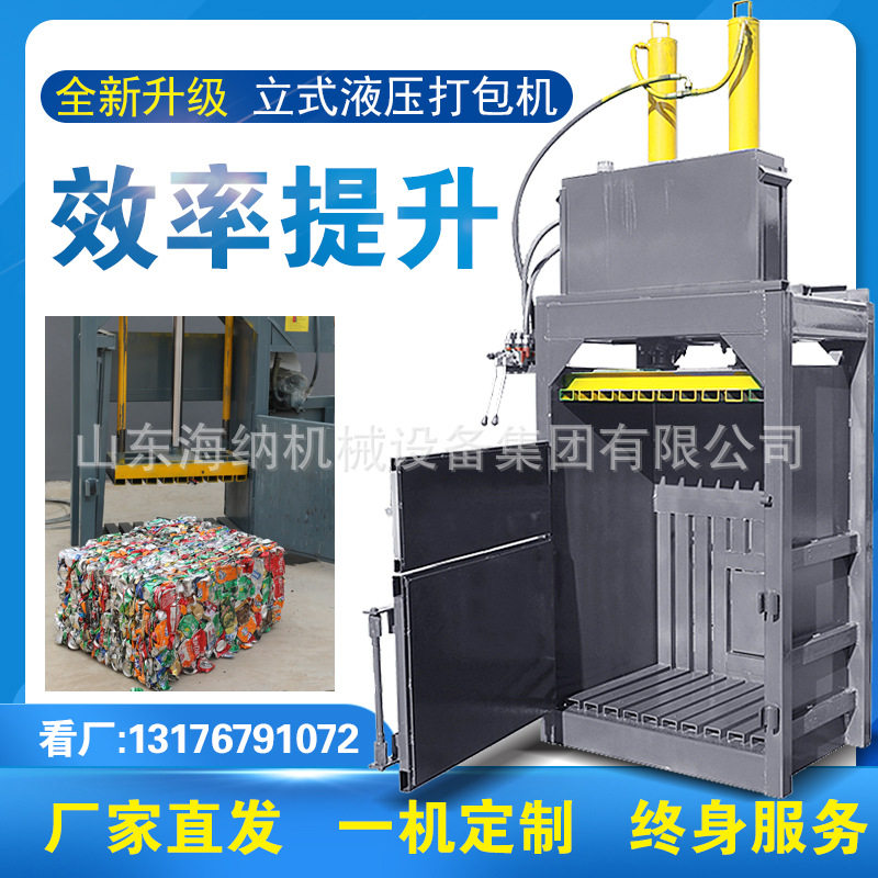 立式液压废纸箱打包机小型废纸打包机塑料瓶边角料压缩打包机