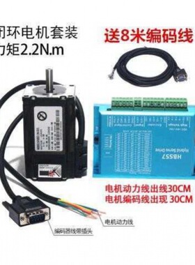57高速闭环步进电机套装1.2N/2.2N/3N.M混合伺服驱动器HBS57包邮