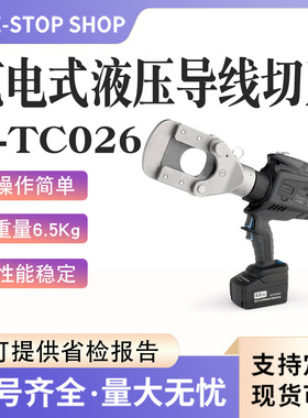 电动导线液压切刀B-TC026充电式液压导线切刀剪切范围￠85mm