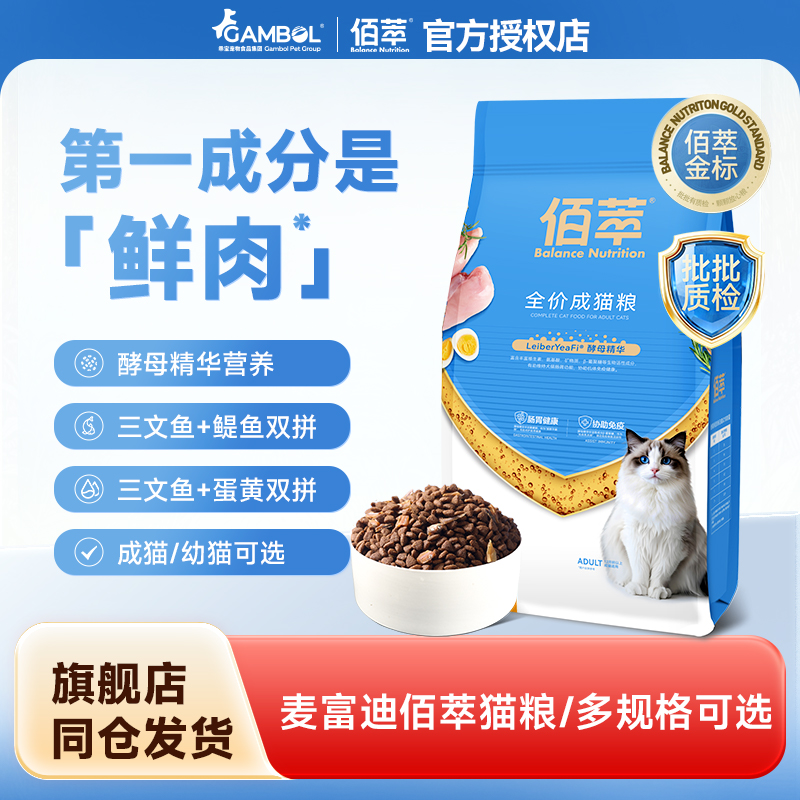 麦富迪佰萃猫粮三文鱼鳀鱼双拼