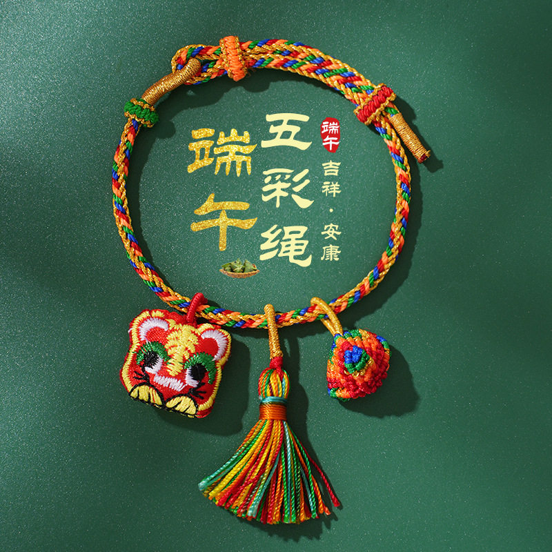 端午节五彩绳手工编织手錬儿童宝宝平安好运成人粽子手绳节日饰品