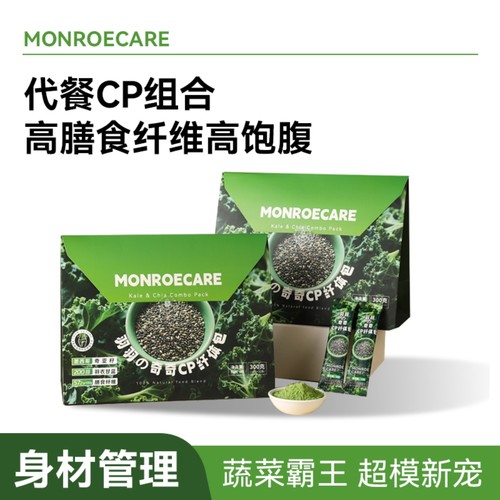 羽衣甘蓝奇亚籽膳食纤维蔬菜粉