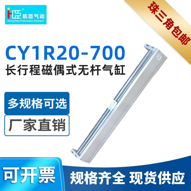SMC型无杆气缸 长行程磁偶式无杆气缸CY1R20-700厂家直销带导轨缸