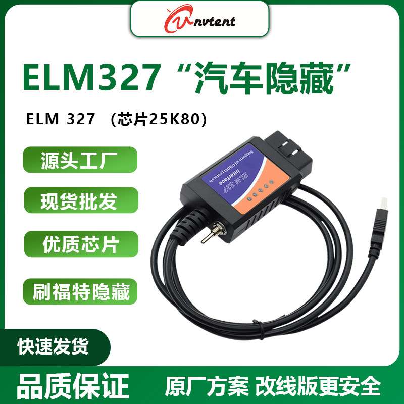 福克斯翼虎蒙迪欧嘉年华福睿斯锐界刷隐藏elm327 usb改线带开关