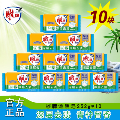 洗衣皂雕牌肥皂252g10块官方正品