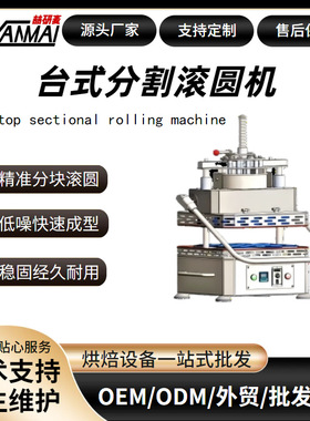 上海工厂台式分块滚圆机 14/16粒面团搓圆机面剂子机面团定量分割