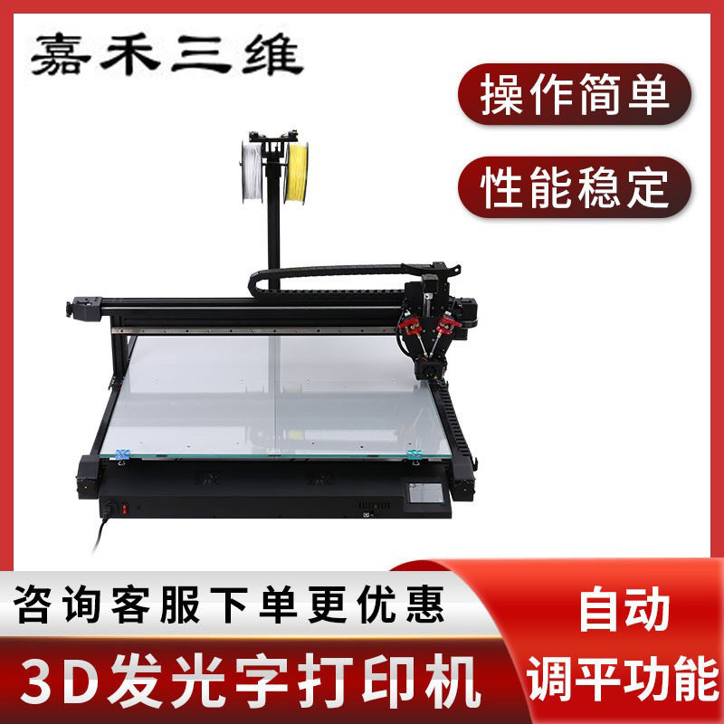 3D发光字打印机 3d字打印机 广告字机 高速广告机WIFI传输