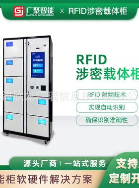 涉密载体管控系统rfid智能文件U盘保密柜自动盘点涉密载体保密