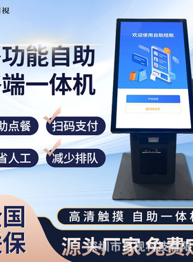 kiosk21.5寸触屏自助服务终端机餐饮便利店扫码收银机打印结算机