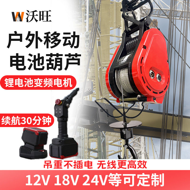 电动葫芦锂电池版蓄电变频调速工业便携悬挂式小吊机提升机卷扬机,搬运/仓储/物流设备,起重葫芦,淘宝优惠券,粉丝福利购,淘宝优惠卷