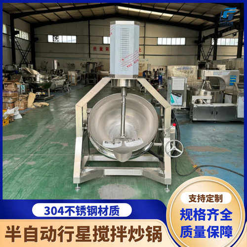 商用不锈钢酱料辣椒酱行星搅拌炒锅 半自动火锅底料熬制锅 凉粉机