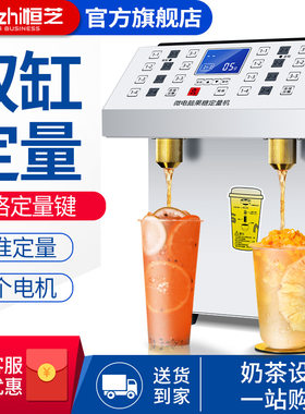 恒芝果糖机商用奶茶店全自动咖啡店双缸果糖定量机智能软糖